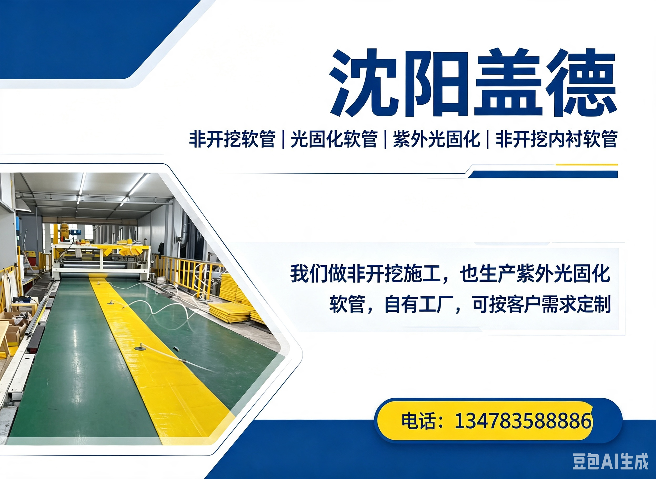 盖德辽阳线上分站